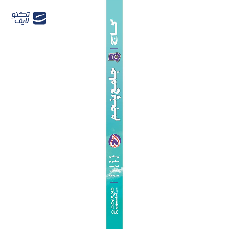 gallery-کتاب جامع پنجم سری EQ انتشارات گاج سال چاپ 1404-gallery-1-TLP-169152_ed4d6c3b-37da-4093-9636-a7c96fd75740.png gallery-کتاب جامع پنجم سری EQ انتشارات گاج سال چاپ 1404-gallery-1-TLP-169152_ed4d6c3b-37da-4093-9636-a7c96fd75740.png