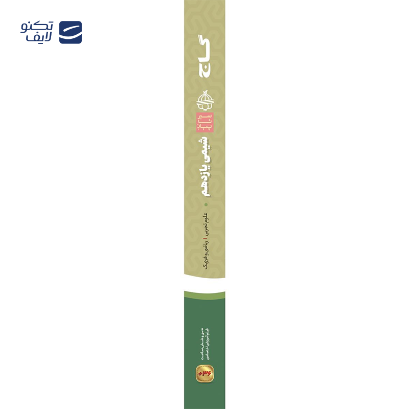 gallery-کتاب شیمی یازدهم سری سیر تا پیاز انتشارات گاج سال چاپ 1404-gallery-1-TLP-169162_5c2b32cc-7b8e-4cb1-9f8a-bb6b144ae70e.png gallery-کتاب شیمی یازدهم سری سیر تا پیاز انتشارات گاج سال چاپ 1404-gallery-1-TLP-169162_5c2b32cc-7b8e-4cb1-9f8a-bb6b144ae70e.png