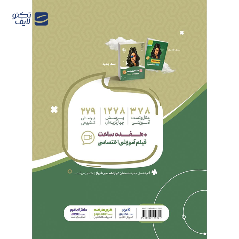 gallery-کتاب حسابان دوازدهم ریاضی سری سیر تا پیاز انتشارات گاج سال چاپ 1404-gallery-1-TLP-169164_75b8fb3d-b307-447d-95c0-b2ceb512125e.png gallery-کتاب حسابان دوازدهم ریاضی سری سیر تا پیاز انتشارات گاج سال چاپ 1404-gallery-1-TLP-169164_75b8fb3d-b307-447d-95c0-b2ceb512125e.png