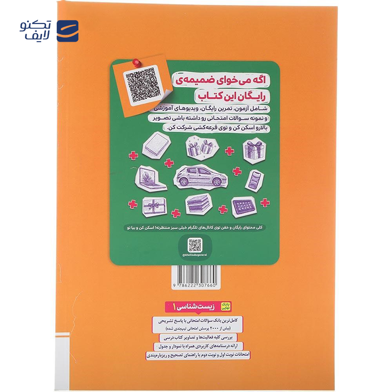 gallery-کتاب زیست شناسی دهم تجربی سری بانک نهایی انتشارات خیلی سبز سال چاپ 1404-gallery-1-TLP-169511_73370ea2-449a-445e-a8c6-ff7b2846d0e0.png gallery-کتاب زیست شناسی دهم تجربی سری بانک نهایی انتشارات خیلی سبز سال چاپ 1404-gallery-1-TLP-169511_73370ea2-449a-445e-a8c6-ff7b2846d0e0.png