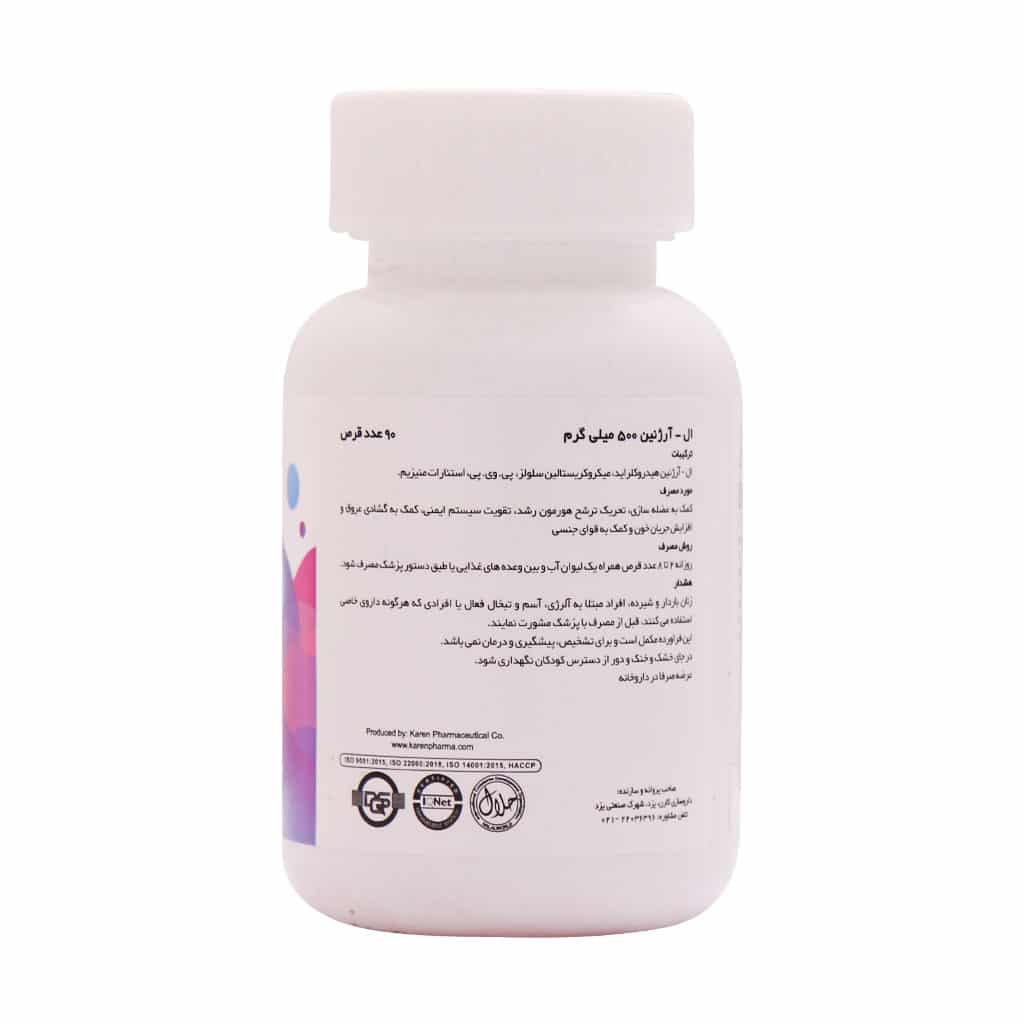 قرص ال آرژنین 500 میلی گرم کارن 90 عدد قرص ال آرژنین 500 میلی گرم کارن 90 عدد
