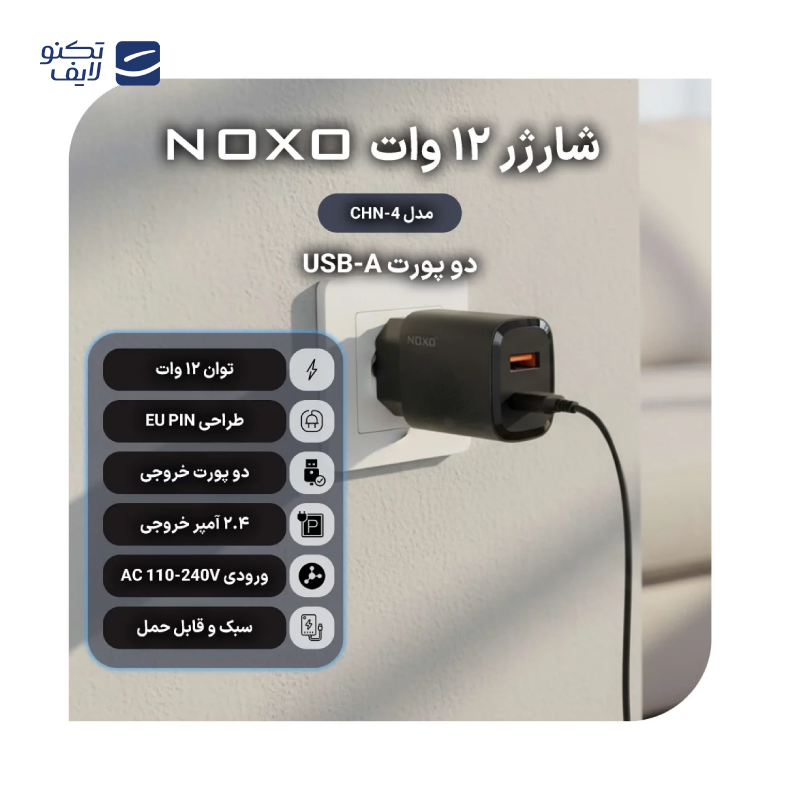 gallery-شارژر دیواری نوکسو مدل CHN-6 توان 20 وات copy.png gallery-شارژر دیواری نوکسو مدل CHN-6 توان 20 وات copy.png