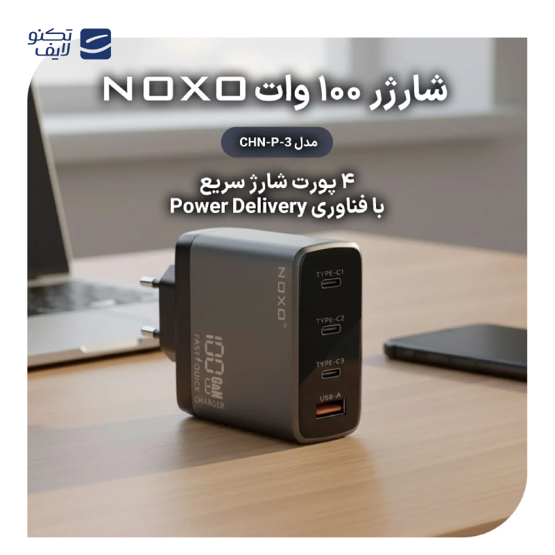 gallery-شارژر دیواری نوکسو مدل CHN-5 توان 20 وات copy.png gallery-شارژر دیواری نوکسو مدل CHN-5 توان 20 وات copy.png