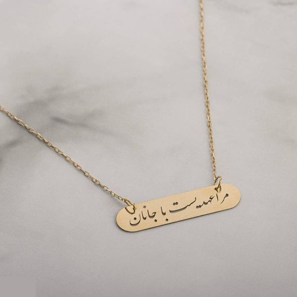 گردنبند طلا 18 عیار زنانه شمیم گلد گالری مدل مرا عهدیست با جانان گردنبند طلا 18 عیار زنانه شمیم گلد گالری مدل مرا عهدیست با جانان