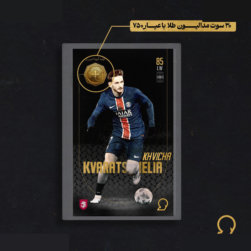 طلا گرمی 18 عیار مدوپد مدل KVARATSKHELIA طرح فوتبالی 2025 کد SO10068 طلا گرمی 18 عیار مدوپد مدل KVARATSKHELIA طرح فوتبالی 2025 کد SO10068