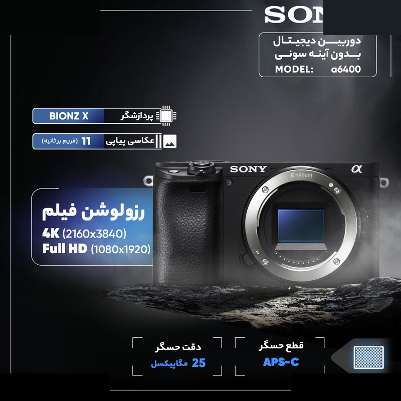 دوربین دیجیتال بدون آینه سونی مدل a6400