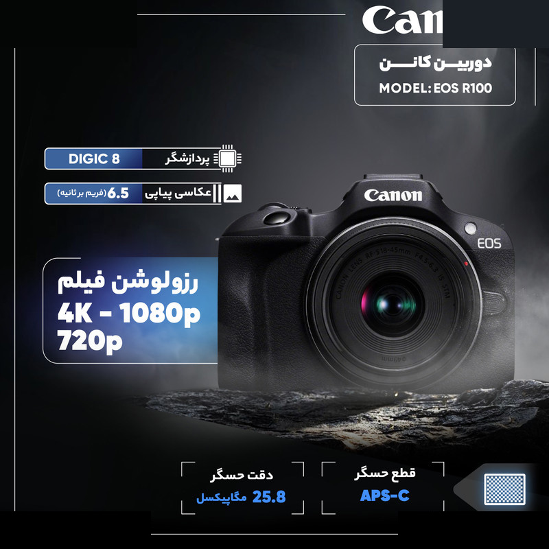 دوربین کانن کد EOS R100 Mirrorless with RF-S 18-45mm