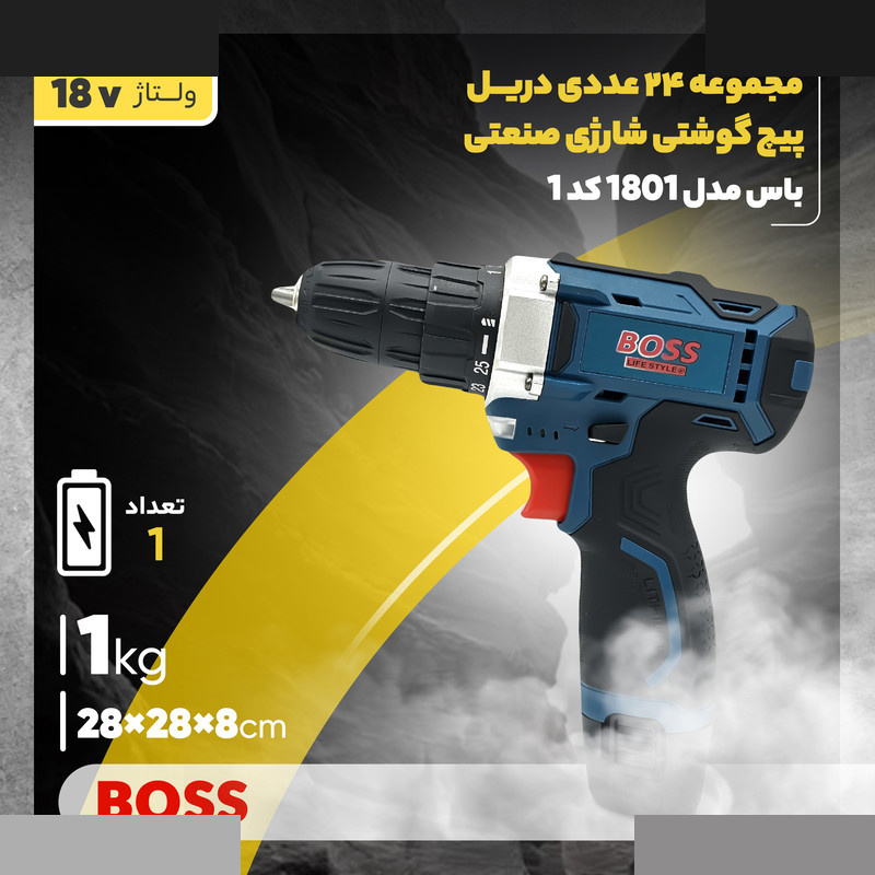 دریل پیچ گوشتی شارژی صنعتی باس مدل 1801 کد 1 مجموعه 24 عددی دریل پیچ گوشتی شارژی صنعتی باس مدل 1801 کد 1 مجموعه 24 عددی