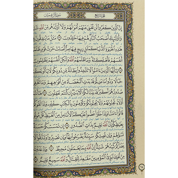 کتاب قران کریم ترجمه مهدی الهی قمشه ای انتشارات پیام عدالت