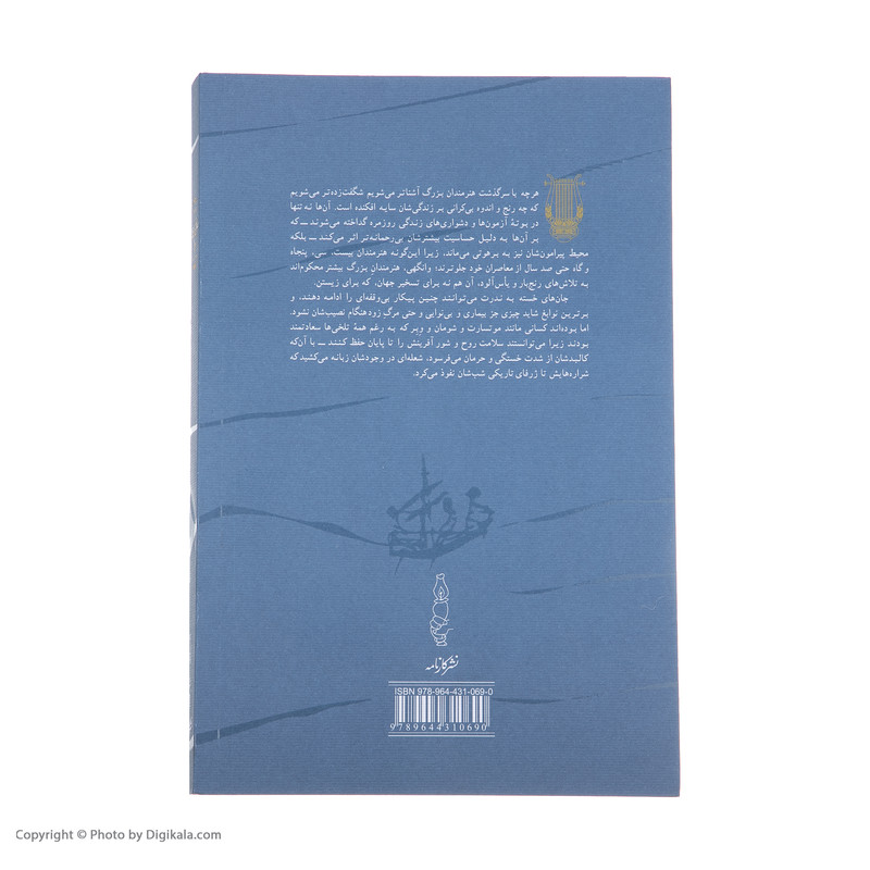 کتاب موسیقی دانان امروز اثر رومن رولان انتشارات کارنامه