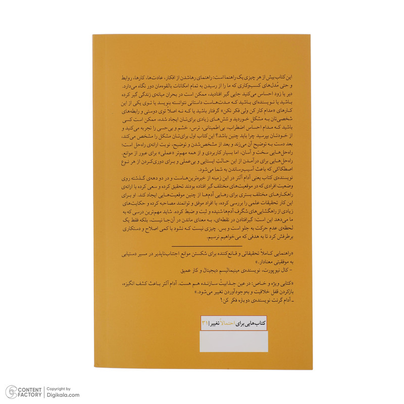 کتاب اناتومی پیشرفت های شگرف اثر ادام التر نشر میلکان