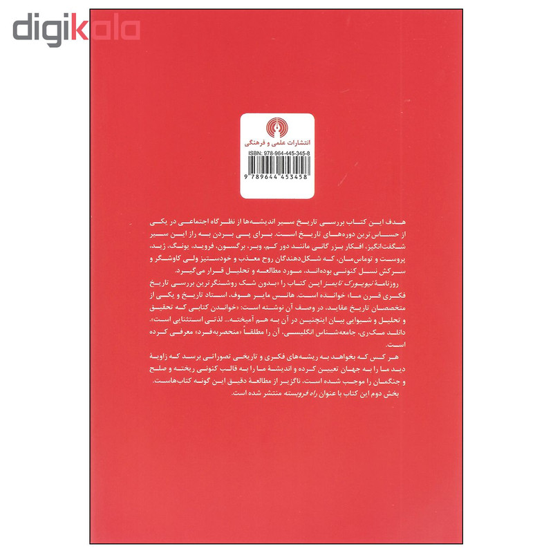 کتاب اگاهی و جامعه اثر هنری استیوارت هیوز نشر علمی و فرهنگی کتاب اگاهی و جامعه اثر هنری استیوارت هیوز نشر علمی و فرهنگی