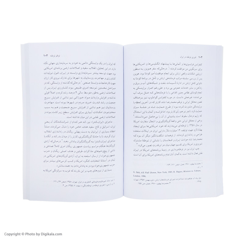 کتاب جستارهایی درباره تیوری توطیه در ایران اثر جمعی از نویسندگان نشر نی