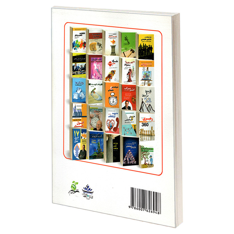 کتاب 21 قانون انکار ناپذیر رهبری اثر جان ماکسول انتشارات رویای سبز