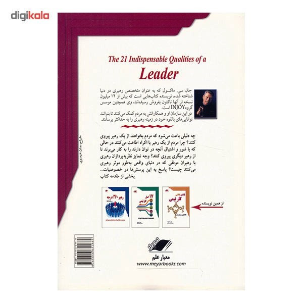 کتاب صفات بایسته یک رهبر اثر جان سی ماکسول کتاب صفات بایسته یک رهبر اثر جان سی ماکسول