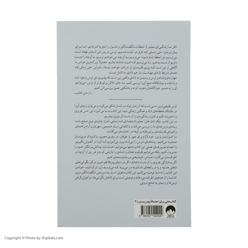 کتاب ترس اثر تیک نات هان نشر میلکان