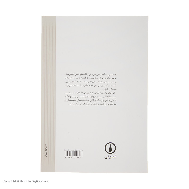 کتاب چیستی هنر اثر نایجل واربرتن