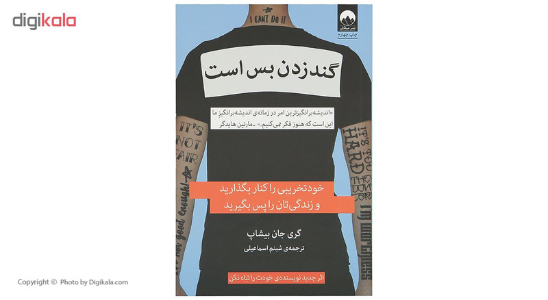 کتاب گند زدن بس است اثر گری جان بیشاپ نشر میلکان