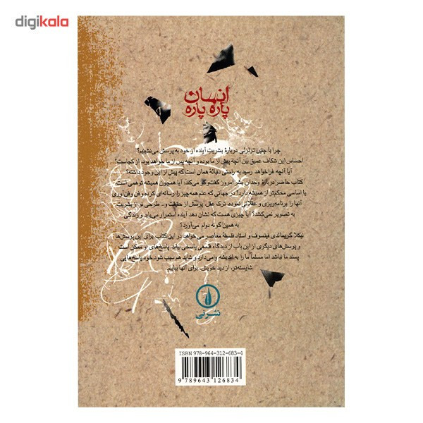 کتاب انسان پاره پاره اثر نیکلا گریمالدی