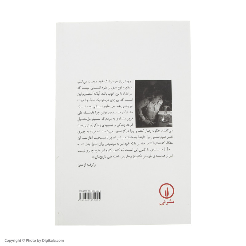 کتاب خاستگاه هرمنوتیک خود اثر میشل فوکو نشر نی