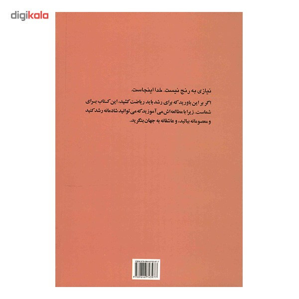 کتاب جان روشن اثر الین سنت جیمز کتاب جان روشن اثر الین سنت جیمز