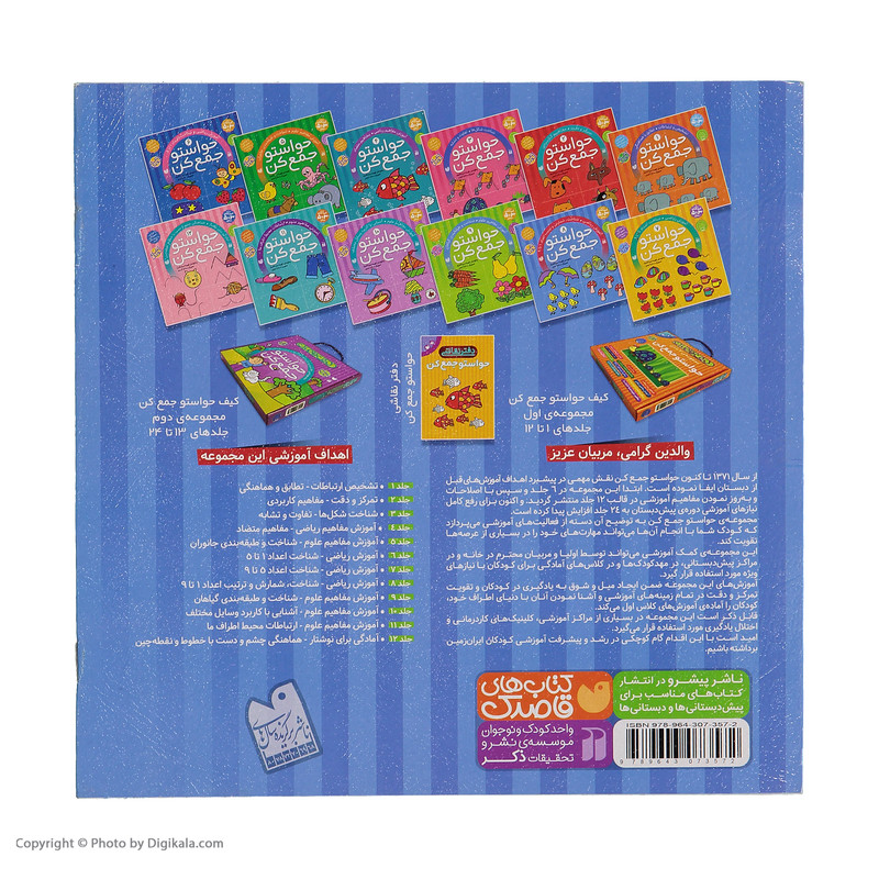 کتاب حواستو جمع کن 8، شناخت اعداد 1 تا 9 اثر فهیمه سیدناصری