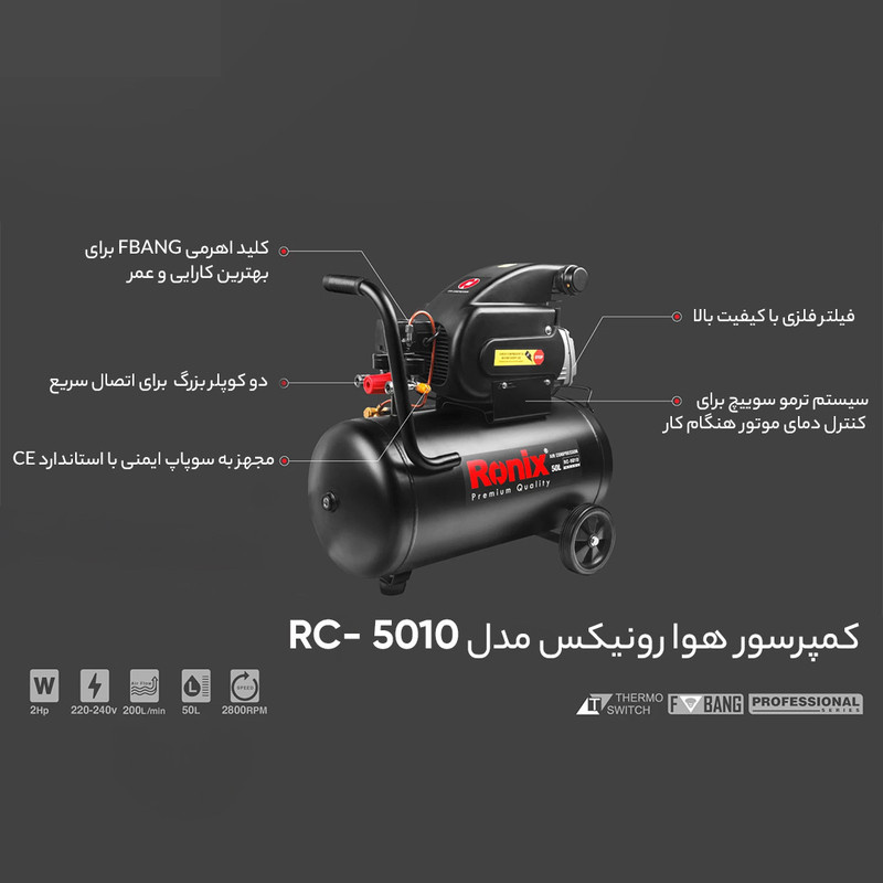 کمپرسور هوا رونیکس مدل RC-5010 کمپرسور هوا رونیکس مدل RC-5010