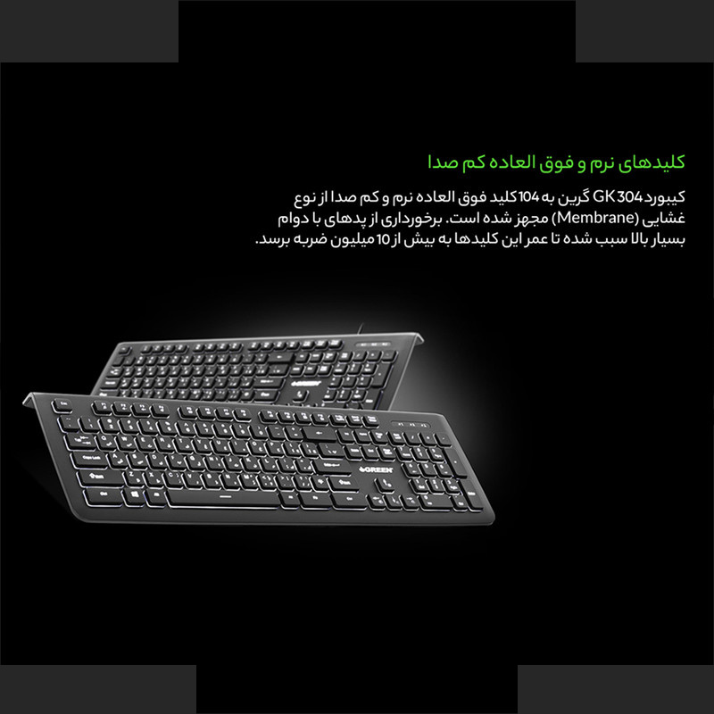 کیبورد گرین مدل GK304، سوییچ ممبران، Full Size، نورپردازی تک رنگ کیبورد گرین مدل GK304، سوییچ ممبران، Full Size، نورپردازی تک رنگ