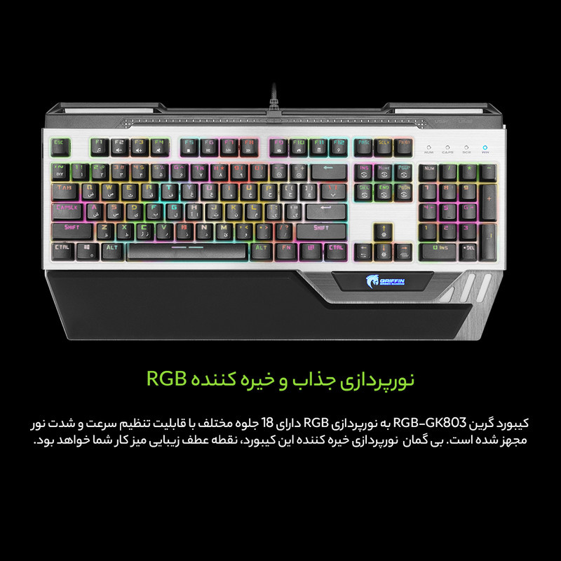 کیبورد گیمینگ گرین مدل GK803-RGB، مکانیکال سوییچ آبی، Full-Size، نورپردازی RGB کیبورد گیمینگ گرین مدل GK803-RGB، مکانیکال سوییچ آبی، Full-Size، نورپردازی RGB