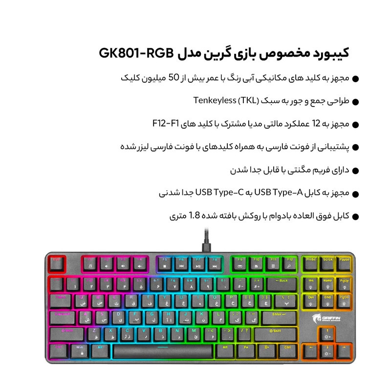 کیبورد گیمینگ گرین مدل GK801-RGB، سوئیچ مکانیکال آبی، Tenkeyless، نورپردازی RGB کیبورد گیمینگ گرین مدل GK801-RGB، سوئیچ مکانیکال آبی، Tenkeyless، نورپردازی RGB