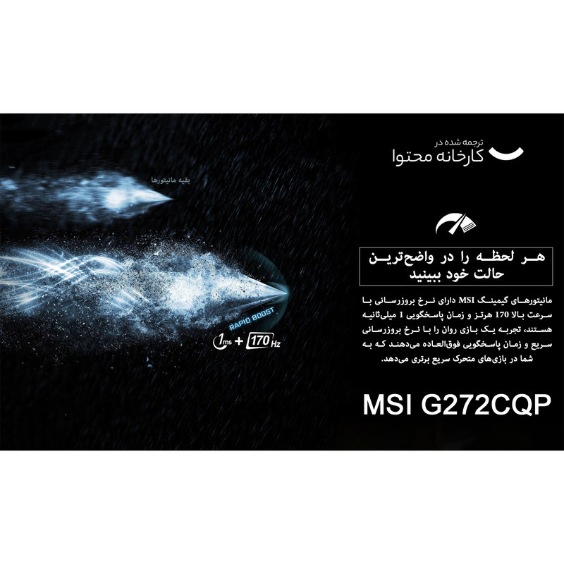 مانیتور ام اس آی مدل G272CQP سایز 27 اینچ مانیتور ام اس آی مدل G272CQP سایز 27 اینچ