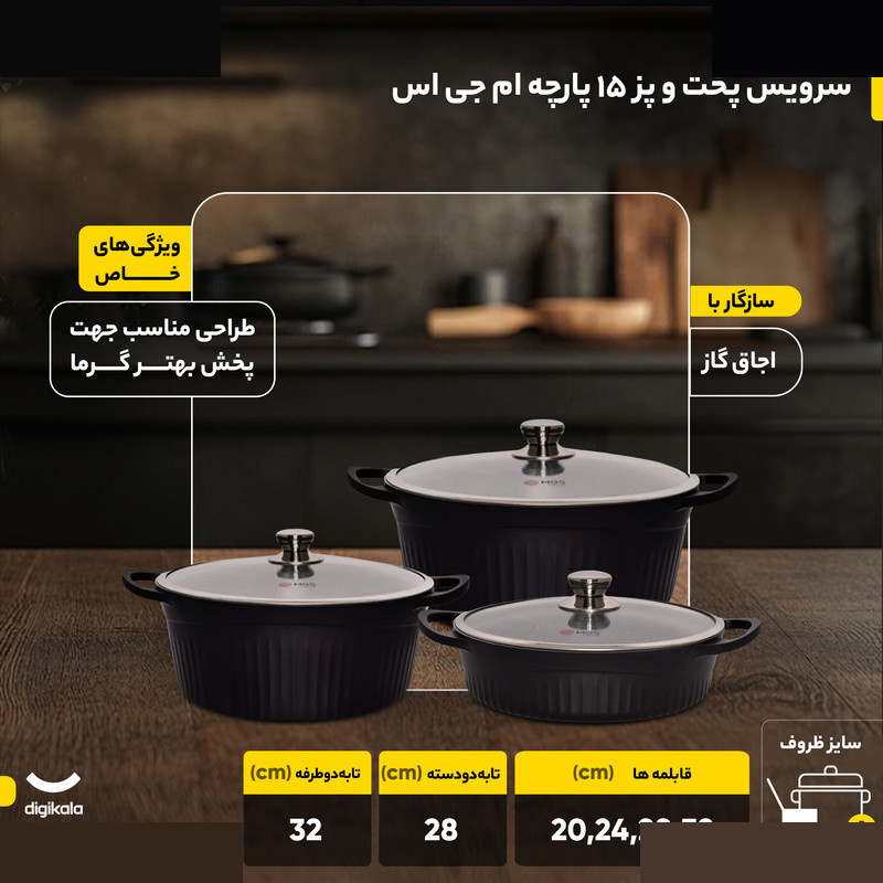 سرویس پخت و پز 15 پارچه ام جی اس مدل جرمنی D