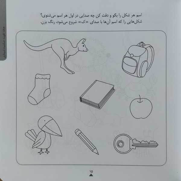 کتاب کودک باهوش من مهارت های شنیداری و گفتاری 5 سالگی اثر داریوش صادقی نشر کتاب پرنده