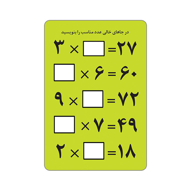 فلش کارت آموزش جدول ضرب انتشارات جواهری فلش کارت آموزش جدول ضرب انتشارات جواهری