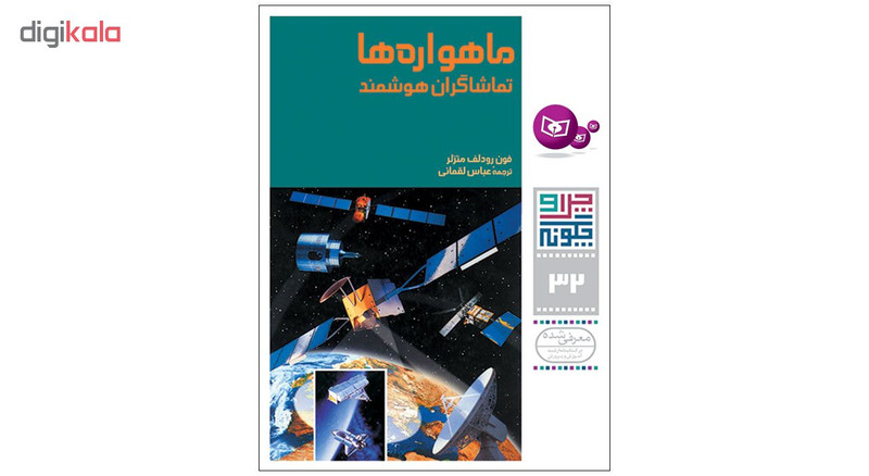 کتاب چرا و چگونه اثر جمعی از نویسندگان انتشارات قدیانی مجموعه ششم