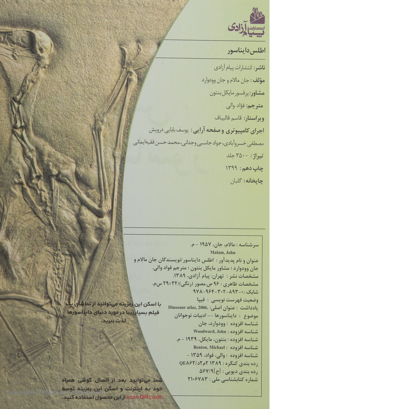 کتاب اطلس دایناسور اثر جان مالام