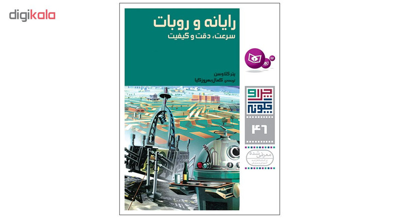 کتاب چرا و چگونه اثر جمعی از نویسندگان انتشارات قدیانی