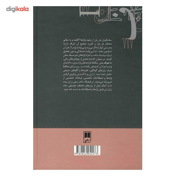 کتاب فرهنگ توصیفی صرف اثر ویدا شقاقی کتاب فرهنگ توصیفی صرف اثر ویدا شقاقی
