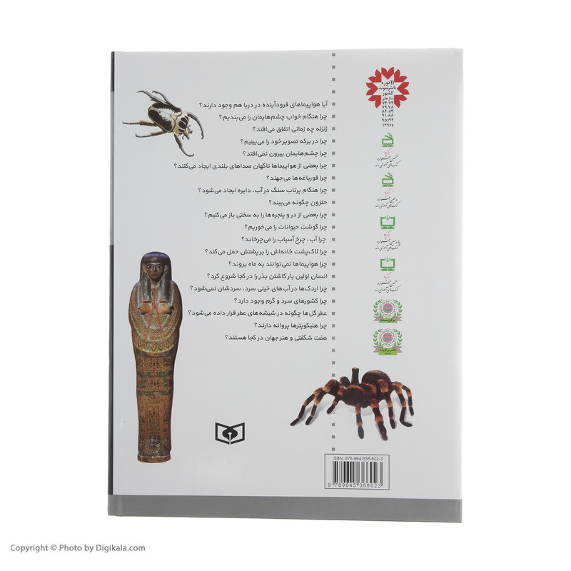 کتاب 365 پرسش و پاسخ علمی ترجمه فرزانه کریمی انتشارات قدیانی