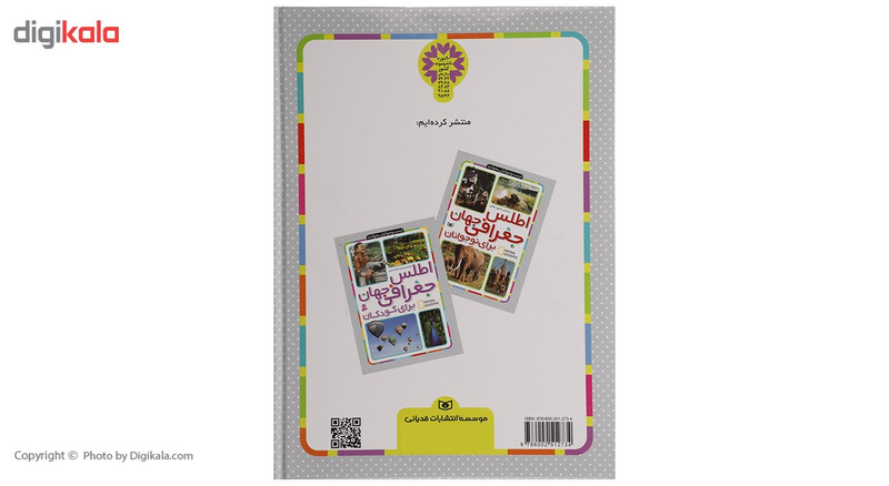 کتاب اطلس جانوارن برای نوجوانان