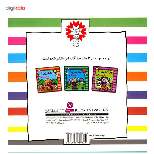 کتاب رنگ آمیزی و سرگرمی - مجموعه 3 جلدی کتاب رنگ آمیزی و سرگرمی - مجموعه 3 جلدی