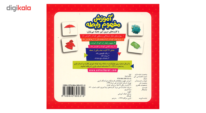 فلش کارت آموزش مفهوم رابطه فلش کارت آموزش مفهوم رابطه