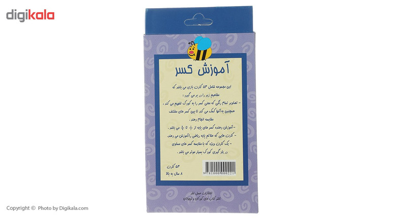 فلش کارت آموزش کسر اثر سوسن ژالی فلش کارت آموزش کسر اثر سوسن ژالی