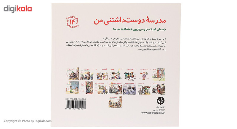 کتاب مدرسه دوست داشتنی من اثر مایکلین ماندی