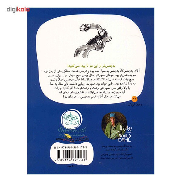 کتاب بدجنس ها اثر رولد دال