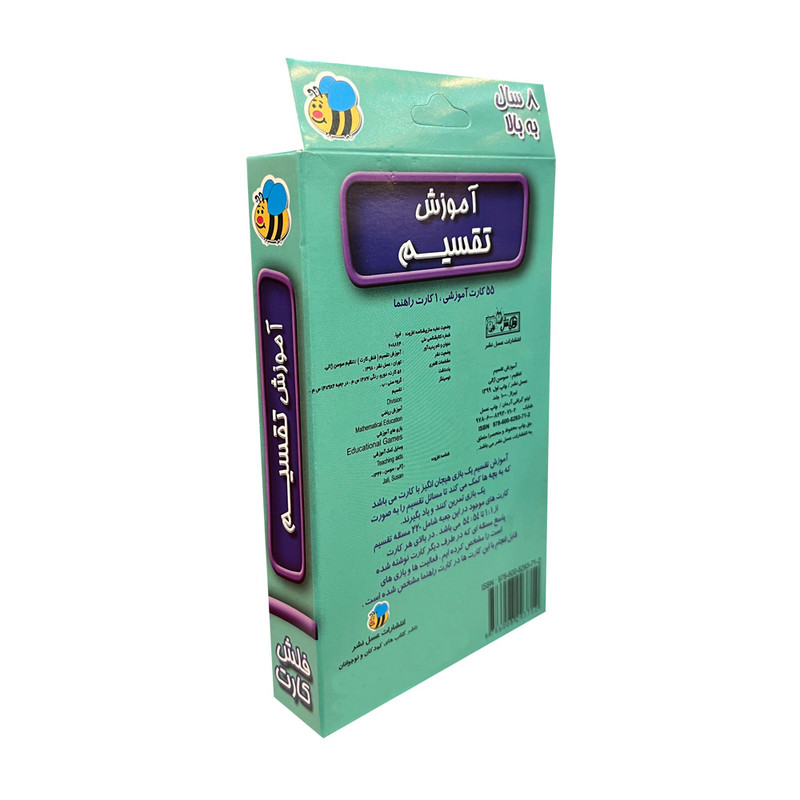 فلش کارت آموزش تقسیم 8 سال به بالا اثر جمعی از نویسندگان انتشارات عسل نشر