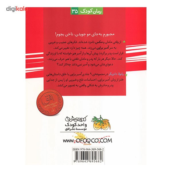 کتاب آمبر براون از عصبانیت قرمز می شود! اثر پائولا دانزیگر کتاب آمبر براون از عصبانیت قرمز می شود! اثر پائولا دانزیگر