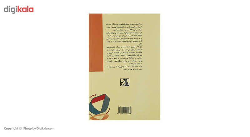 کتاب قدم اول بی نهایت اثر برایان کلگ کتاب قدم اول بی نهایت اثر برایان کلگ