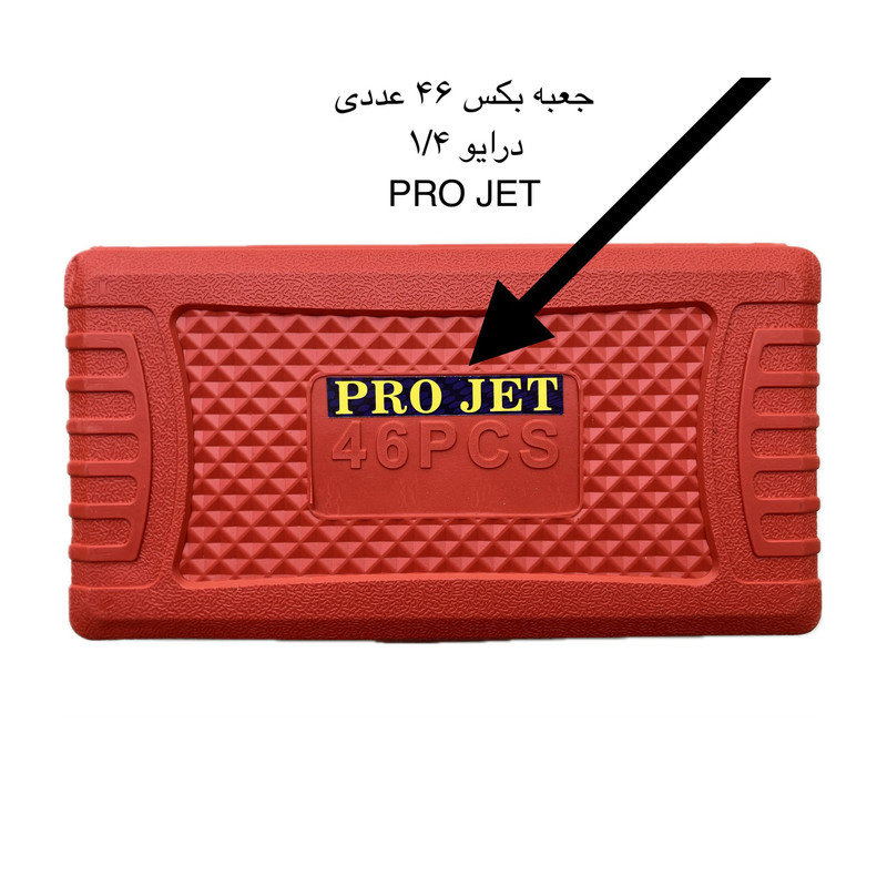 جعبه آچار بکس مدل PRO JET مجموعه 46 عددی جعبه آچار بکس مدل PRO JET مجموعه 46 عددی