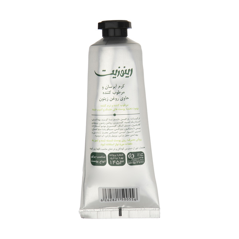 کرم مرطوب کننده رینوزیت مدل Olive Oil حجم 75 میلی لیتر